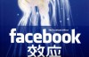 facebook效应