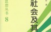 开放社会中的自我禁闭_波普尔_开放社会及其敌人_评析