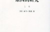 An Inquiry into the Nature and Causes of the Wealth of Nations (国富论) (免费公版书)