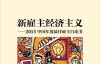 哈佛商业评论-增刊：2014中国年会·动荡年代的基业长青
