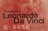 哈默手稿 列奥纳多•达•芬奇 (Leonardo da Vinci)