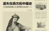 原始文件已删：遗失在西方的中国史：伦敦新闻画报记录的晚清1842-1873(套装共3册) 作者 沈弘