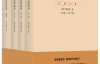 贺麟全集：哲学史讲演录（4卷） (第11—14卷) – 黑格尔