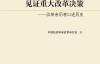 中国经济体制改革重大事件(套装上下册) (中国经济体制改革研究丛书)