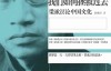 我们如何拯救过去：梁漱溟谈中国文化
