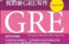 GRE Arguement&Issue官方题库及翻译