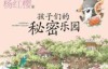 笑猫日记15：孩子们的秘密乐园