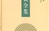 智囊全集 – 冯梦龙