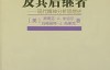 弗洛伊德及其后继者——现代精神分析思想史