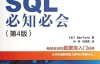 SQL必知必会 福达