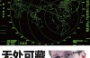 无处可藏（探究斯诺登、美国国安局与全球监控） – [美]格伦·格林沃尔德