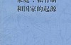 从_家庭_私有制和国家的起源_与_资本论_的比较看科学的方法论