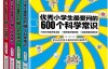 优秀小学生最爱问的600个科学常识