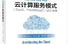 Architecting+the+Cloud_+Design++-+Kavis+Michael+J_
