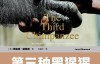 《第三种黑猩猩：人类的身世与未来》作者 贾雷德·戴蒙 德(Jared Diamond) ng  _ R – Jia Lei De _Dai Meng De (Jared