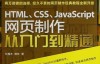 HTML_CSS_JavaScript网页制作从入门到精通》作者_ 刘西杰