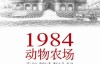 《动物农场 (译文经典)》作者_ 乔治·奥威尔(George Orwell) (作者), 荣如德 (译者)