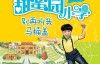 甜蜜园小学_别再叫我马桶盖