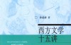 科学十五讲