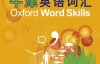 Oxford Word Skills Basic牛津词典初级