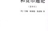 就业、利息和货币通论 (上海世图•名著典藏)——-约翰·梅纳德·凯恩斯