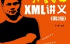 疯狂XML讲义(第2版)
