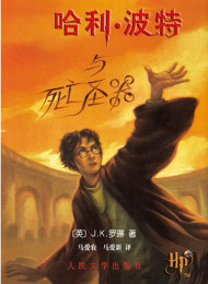 Harry Potter and the Deathly Hallows