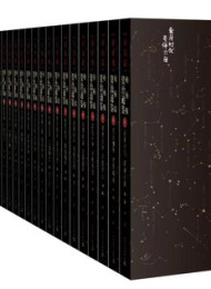 资治通鉴全译本(柏杨版)