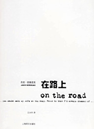 On The Road