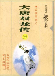 大唐双龙传