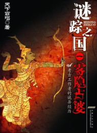 谜踪之国(全集)