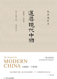 追寻现代中国