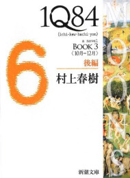 1Q84 book3(10月-12月)