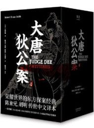大唐狄公案(全集)