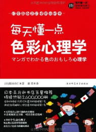 每天懂一点色彩心理学