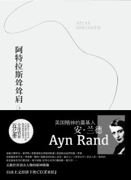 Atlas Shrugged