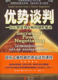 优势谈判