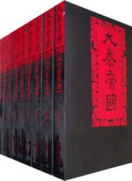 大秦帝国(精排全集)