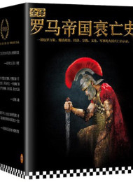 The History of The Decline and Fall of the Roman Empire. Volume 1