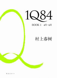 1Q84 book1(4-6月)