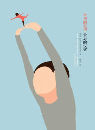 最初的爱情,最后的仪式