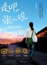 走吧,张小砚