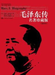 毛泽东传(图文)