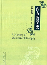 西方哲学史