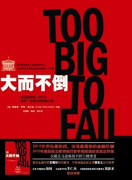 Too Big to Fail