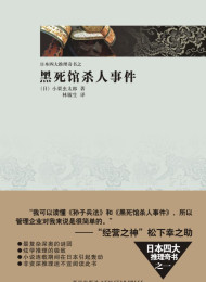 黑死馆杀人事件