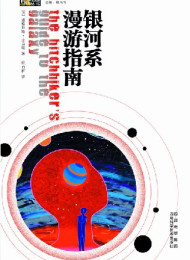 银河系漫游指南