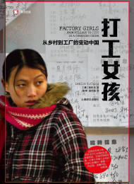 Factory Girls(前六章)