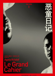 恶童日记三部曲