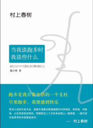 当我谈跑步时,我谈些什么